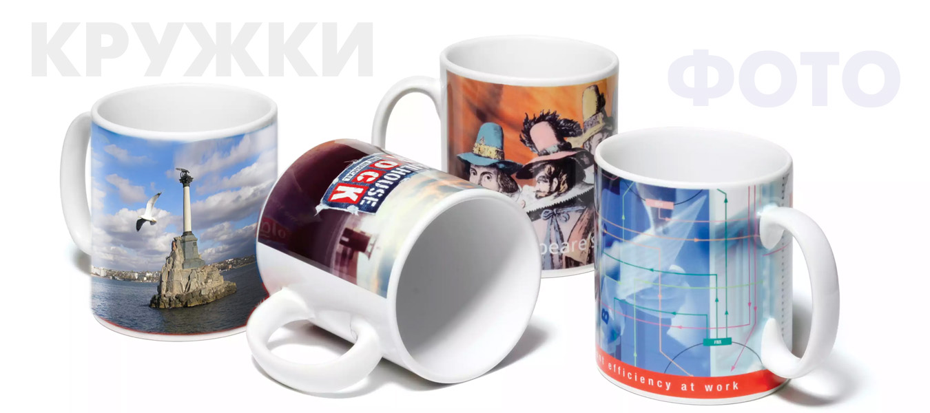 ПЕчать на кружке Печать фото на кружке