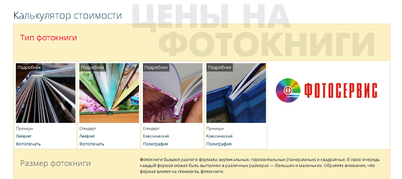 Цены фотокнниг Цены фотокнниг