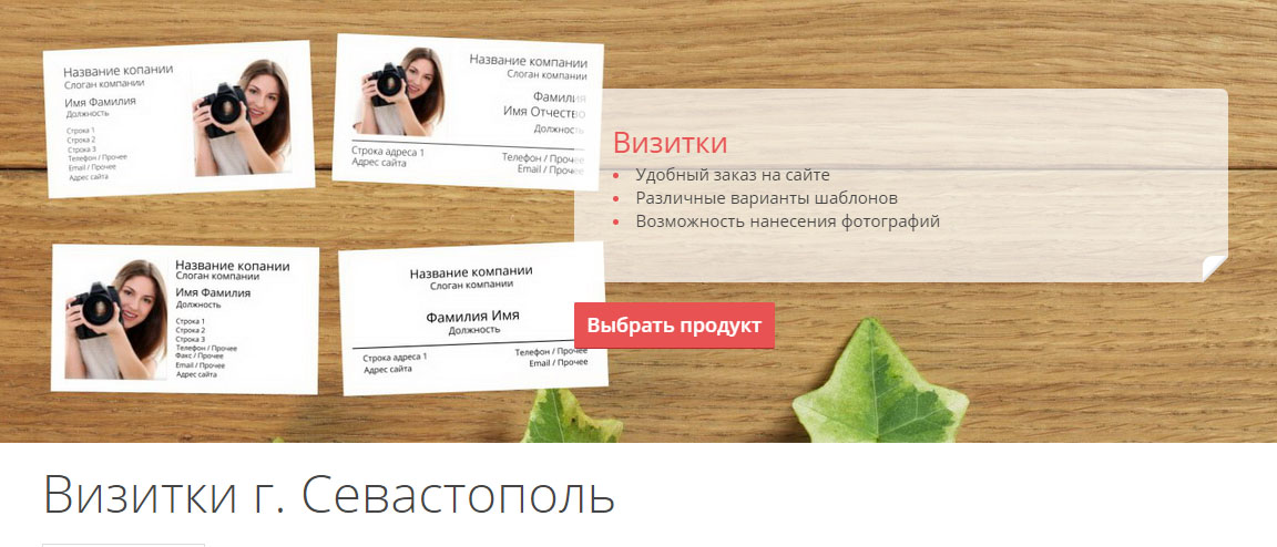 Печать визиток в Севастополе Визитки в Севастополе